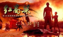 红高粱电影在线观看,激情燃烧的岁月，热血沸腾的抗战传奇